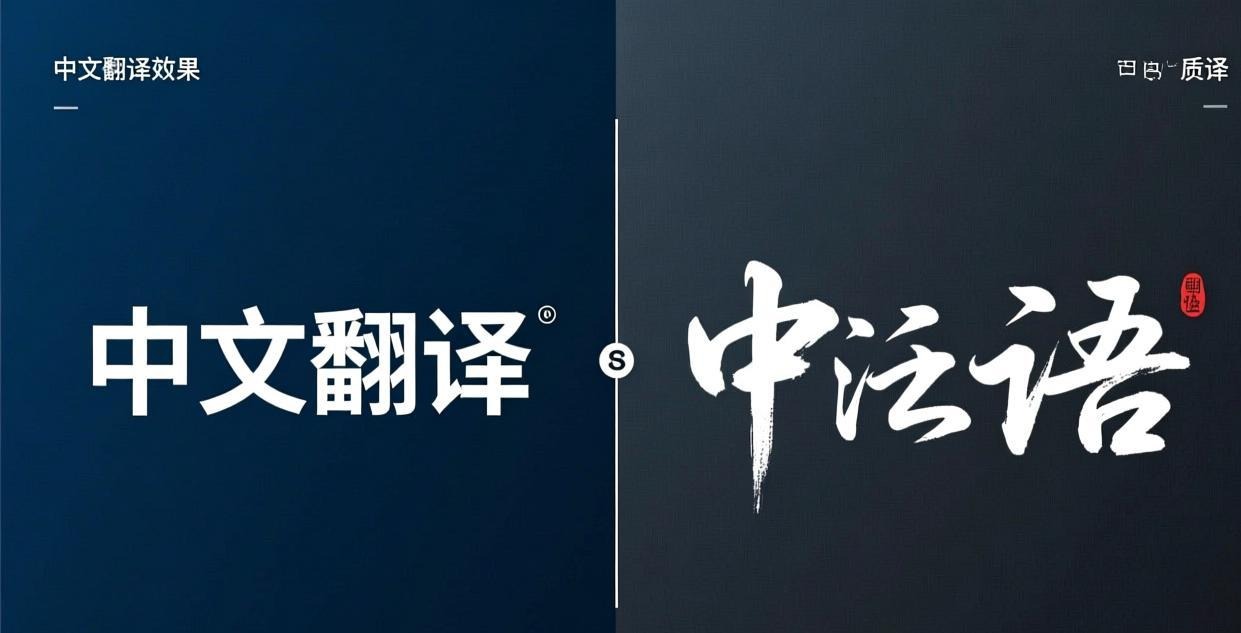 有道翻译对比DeepL核心功能详解