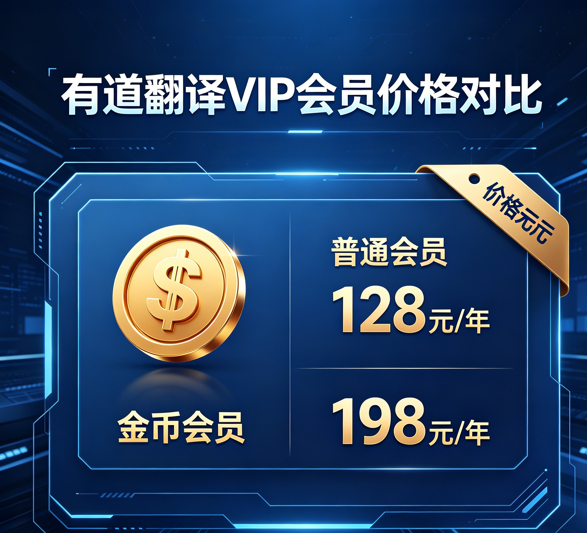 有道翻译VIP开通和取消自动续费设置路径