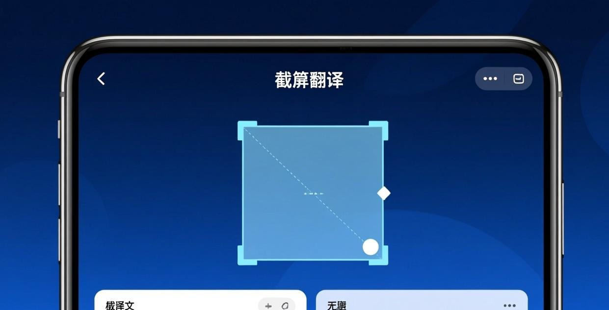 有道翻译截屏翻译完整教程（2026 最新版）